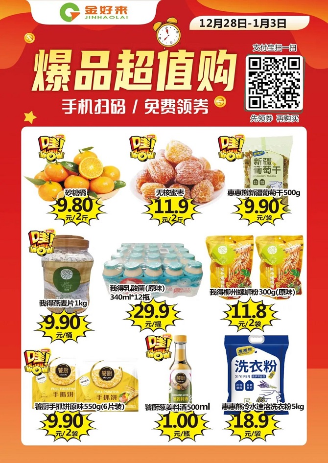 【金好來(lái)】支付寶掃碼購(gòu)，點(diǎn)擊打開(kāi)你的省錢秘笈??！