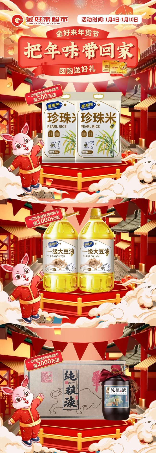 【金好來】超值年貨節(jié)，快來把年味帶回家~