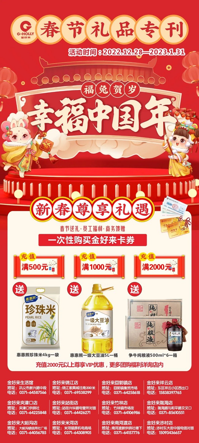 【金好來(lái)】2023春節(jié)團(tuán)購(gòu)手冊(cè)來(lái)啦！新年團(tuán)購(gòu)首選金好來(lái)超市！