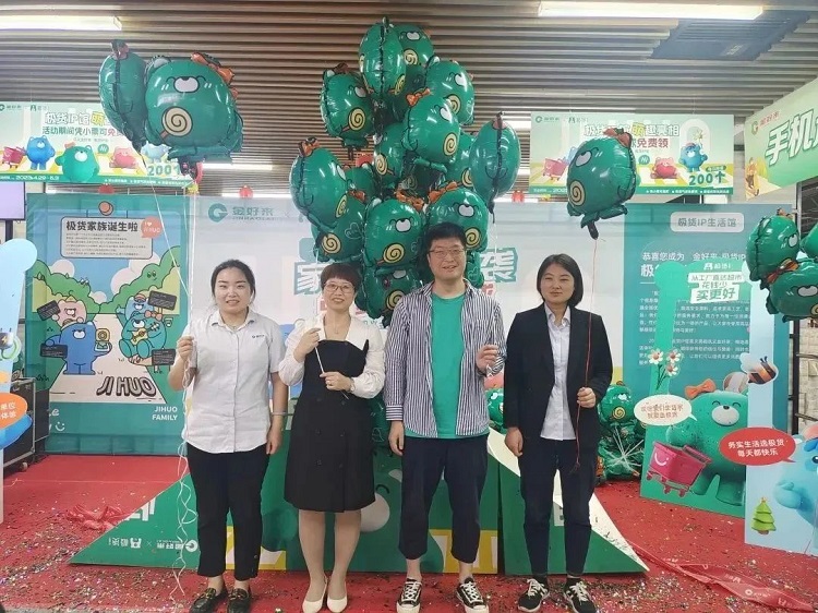 【金好來(lái)】極貨IP生活館亮相儀式圓滿舉行！