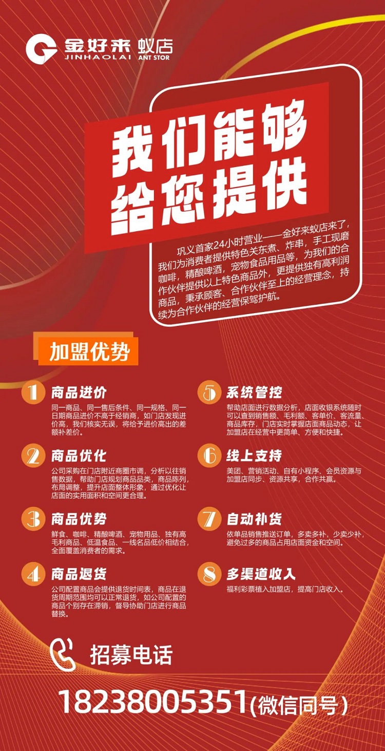 【金好來】蟻店，想擁有一家夢想中的便利店？速看這份加盟指南！