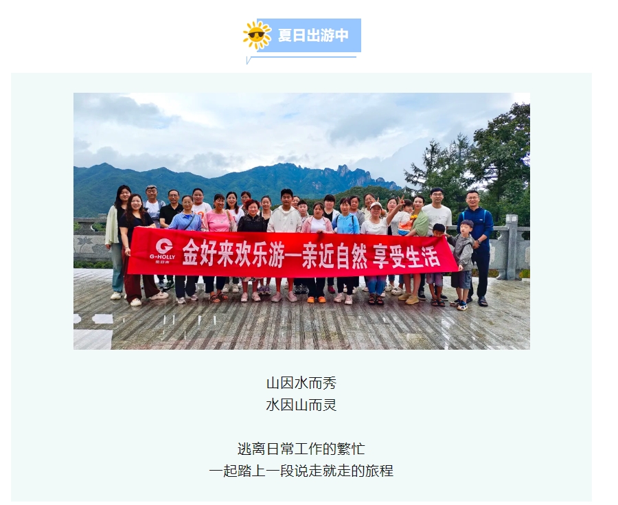 金好來員工歡樂游——享受生活 親近自然