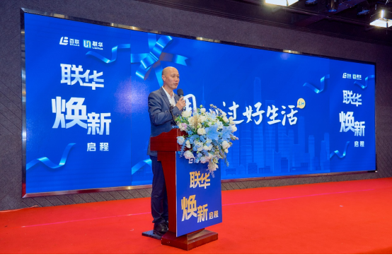 聯(lián)華33周年迎來全面煥新，以全新姿態(tài)迎未來挑戰(zhàn)