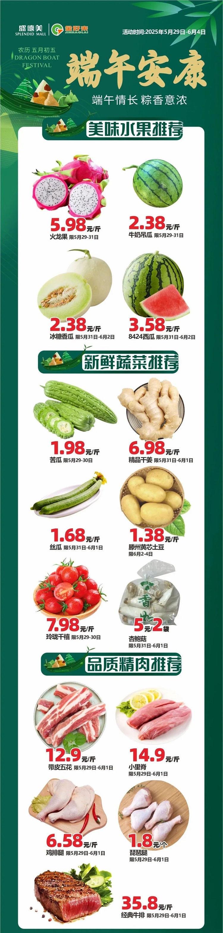 【金好來(lái)】盛德美金好來(lái)生活館，端午安康，生鮮好物推薦~