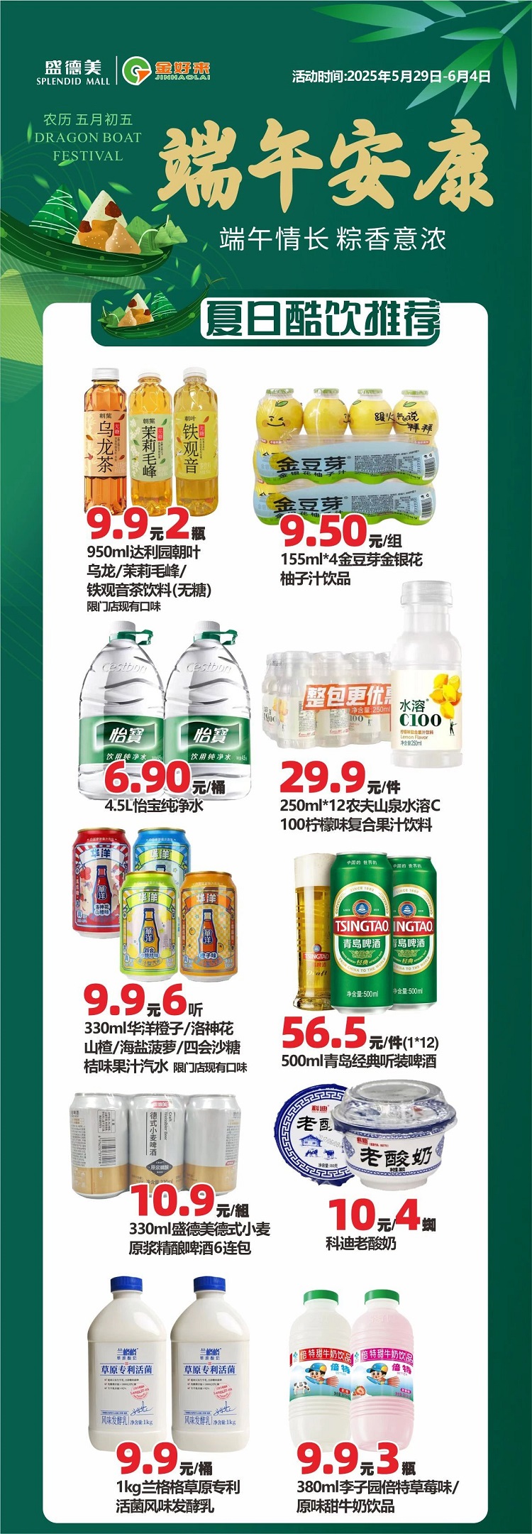 【金好來】盛德美金好來生活館，端午安康，超值好物推薦~